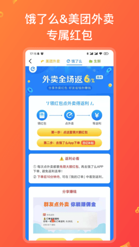 快鸟返利 V2.9.10截图2