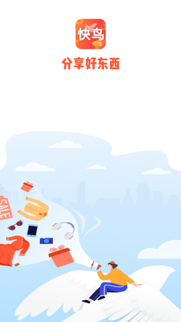 快鸟返利 V2.9.10截图4