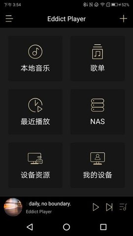 Eddict Player海贝音乐 V2.2.8截图2