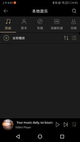 Eddict Player海贝音乐 V2.2.8截图3