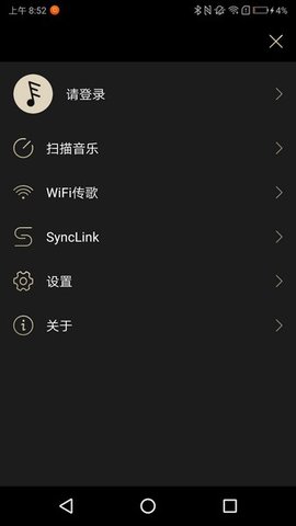 Eddict Player海贝音乐 V2.2.8截图4