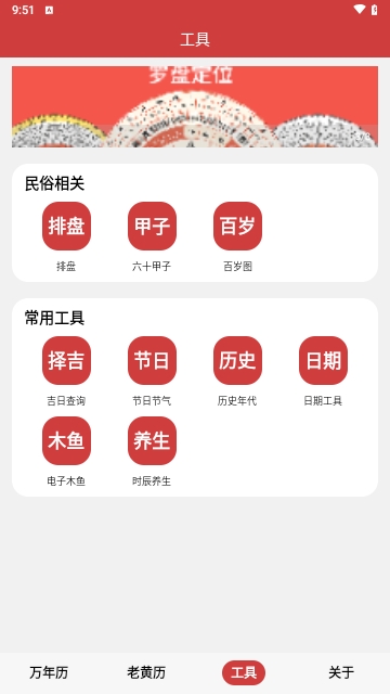 择吉日万年历 V1.0.3截图1