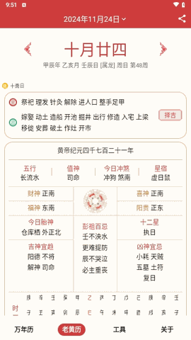 择吉日万年历 V1.0.3截图2