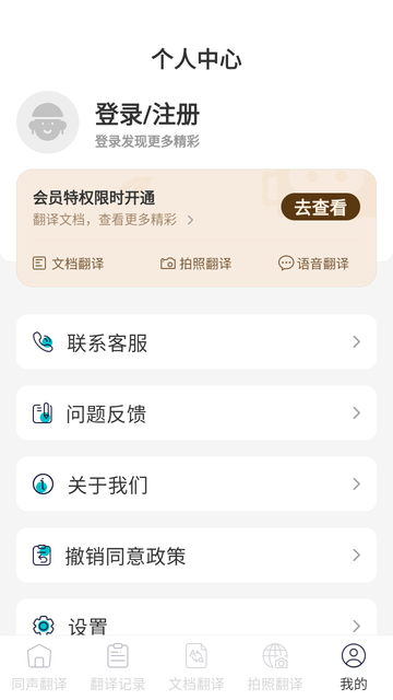 同声传译君 V3.0.0截图1