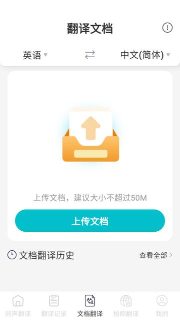 同声传译君 V3.0.0截图3