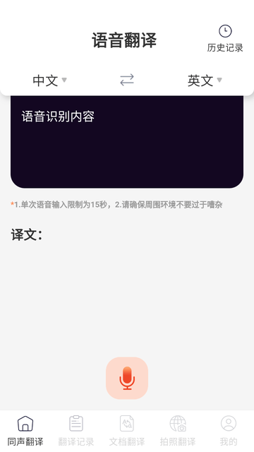 同声传译君 V3.0.0截图4