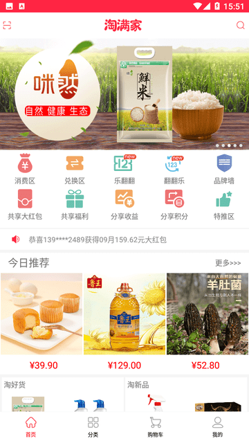 淘满家 V5.5.2截图3