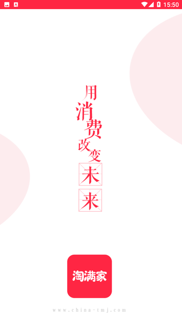 淘满家 V5.5.2截图4
