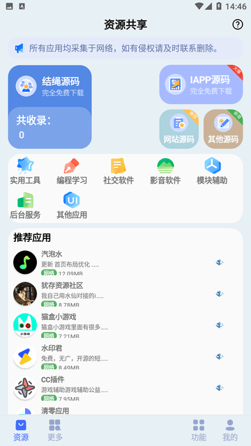 蓝莓工具 V1.0截图2