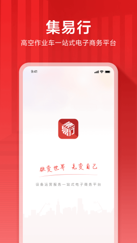 集易行 V3.0.42截图3
