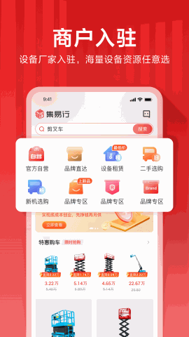 集易行 V3.0.42截图4