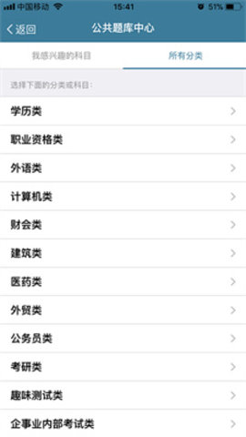考试酷examcoo V5.4.2截图1