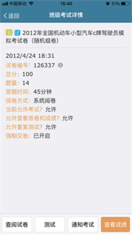 考试酷examcoo V5.4.2截图2