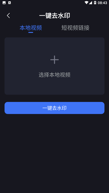水印一键去除专家 V2.1.3截图1