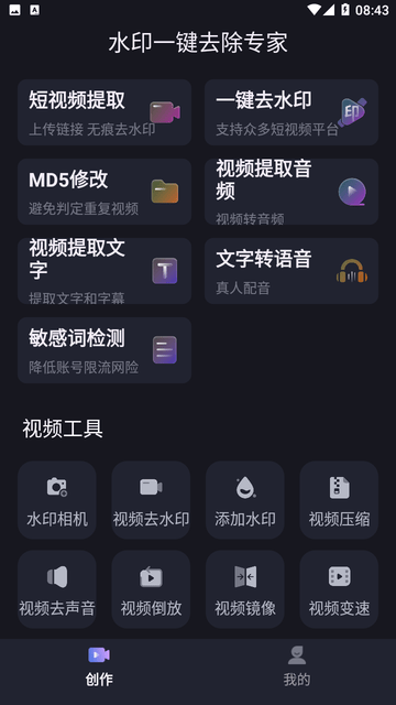 水印一键去除专家 V2.1.3截图3