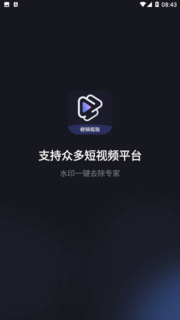 水印一键去除专家 V2.1.3截图4