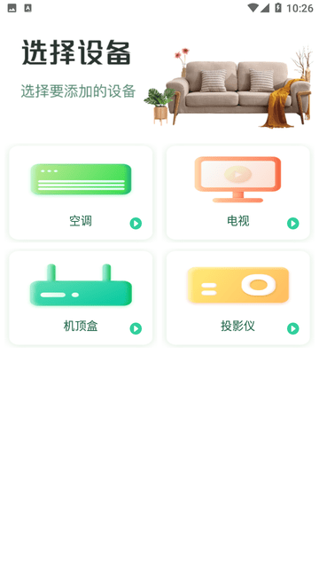 万能手机空调遥控器 V1.7.0截图2