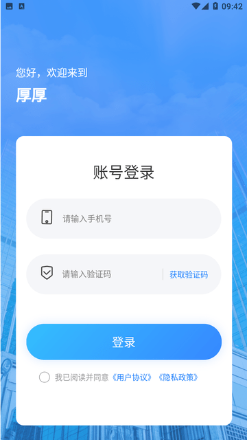厚厚 V1.0.8截图1