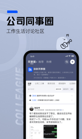 脉脉招聘网 V6.6.16截图1
