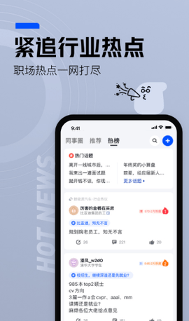 脉脉招聘网 V6.6.16截图4