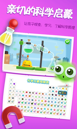 阿U学科学kids V4.6.3截图4