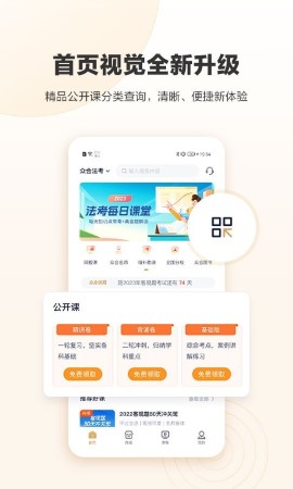 众合在线 V4.0.6截图1