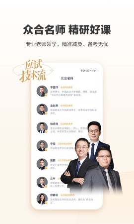 众合在线 V4.0.6截图2