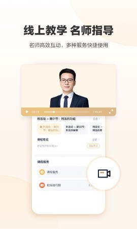 众合在线 V4.0.6截图4