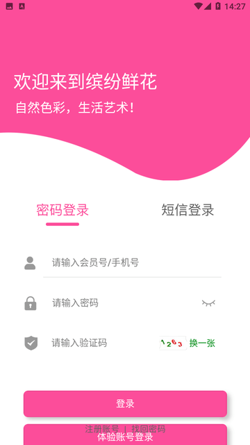 缤纷鲜花 V1.5.41截图2