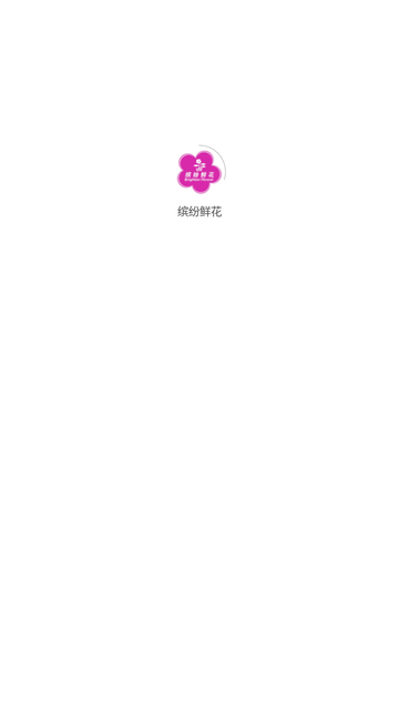缤纷鲜花 V1.5.41截图3