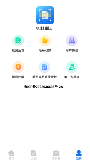极速扫描王 V1.1.4截图1