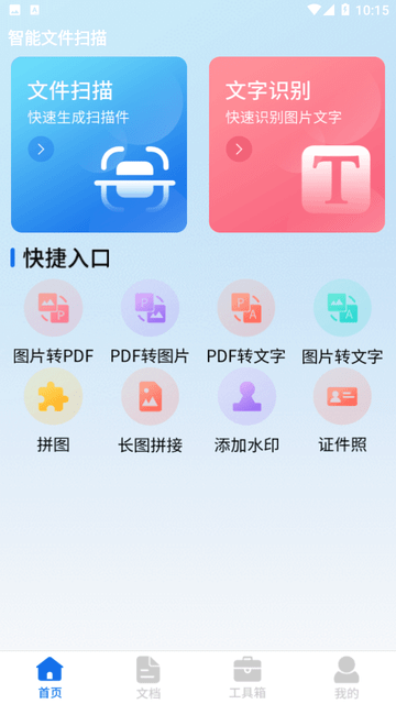 极速扫描王 V1.1.4截图3