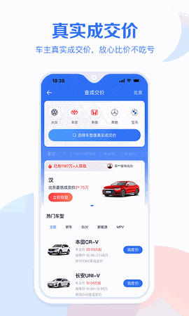 易车汽车报价 V10.69.0截图2