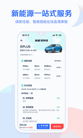 易车汽车报价 V10.69.0截图4