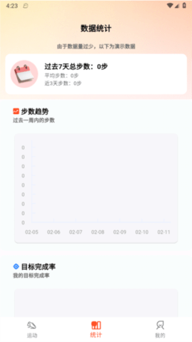 趣玩计步 V1.0.1截图2