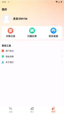 趣玩计步 V1.0.1截图3