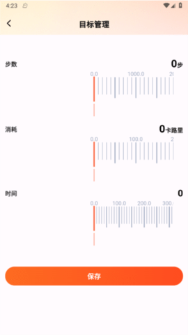 趣玩计步 V1.0.1截图4