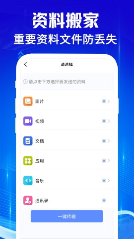 手机克隆互传宝 V1.0.1截图3
