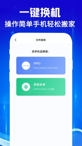手机克隆互传宝 V1.0.1截图4