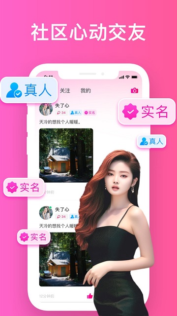同城愿恋约会 V1.0.20截图1