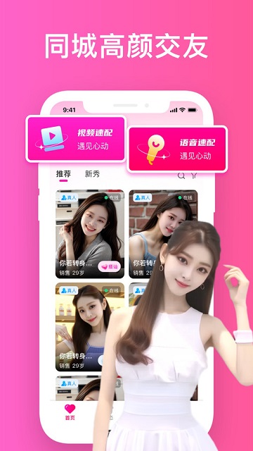 同城愿恋约会 V1.0.20截图2