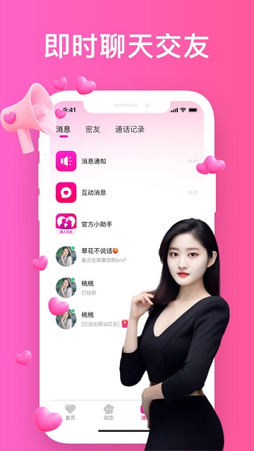 同城愿恋约会 V1.0.20截图4