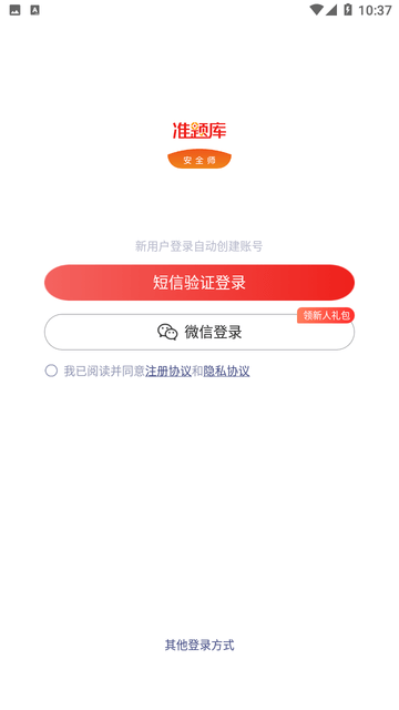 安全工程师准题库 V5.30截图2