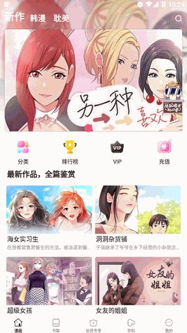 虫虫漫画 V8.8.8截图1