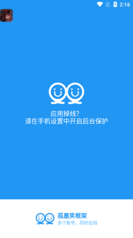 孤墨笑框架 V1.79.00截图2