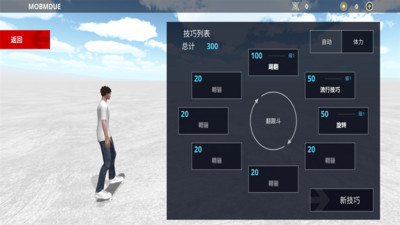 滑板模拟器 V1.433截图2