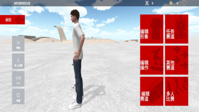 滑板模拟器 V1.433截图3
