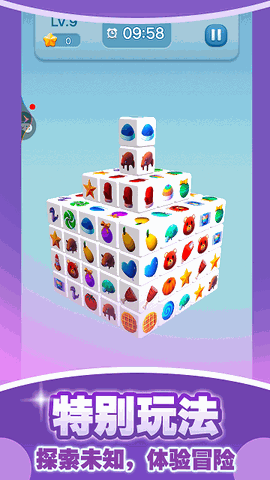 真3D消除 V1.0.1截图1