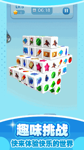 真3D消除 V1.0.1截图2