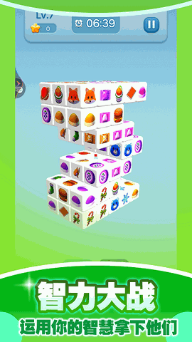 真3D消除 V1.0.1截图3